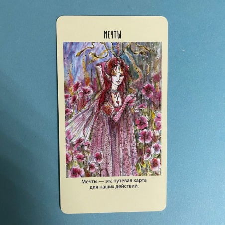 Оракул фей. Послания, которые несут нам духи природы