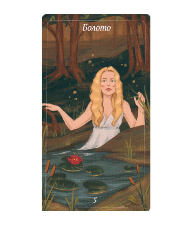 Оракул Лес Любви