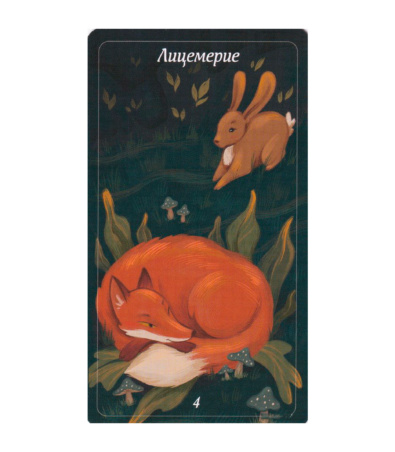 Оракул Лес Любви