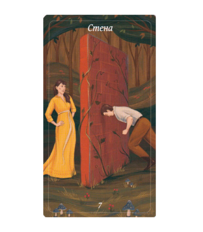 Оракул Лес Любви