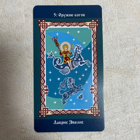 Русское Таро Колода Коляды