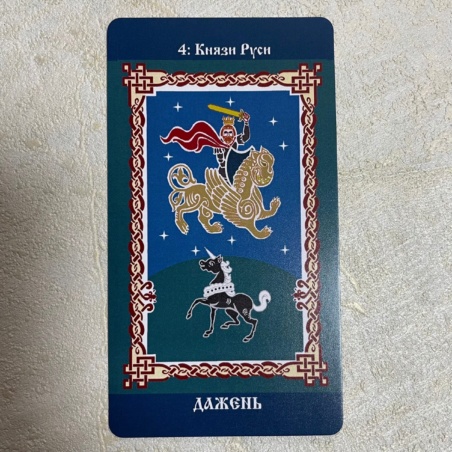 Русское Таро Колода Коляды