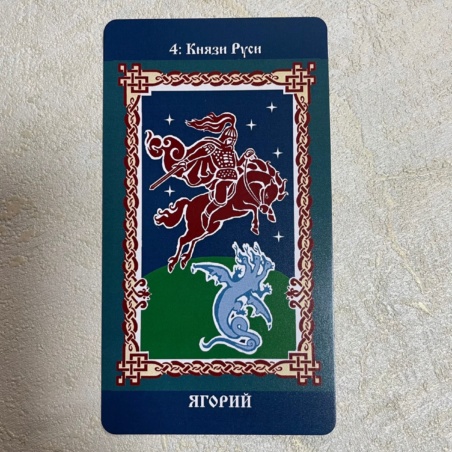 Русское Таро Колода Коляды