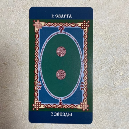 Русское Таро Колода Коляды