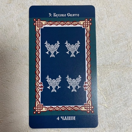 Русское Таро Колода Коляды