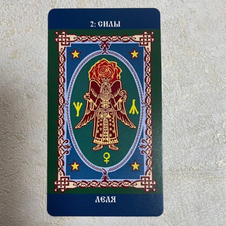 Русское Таро Колода Коляды