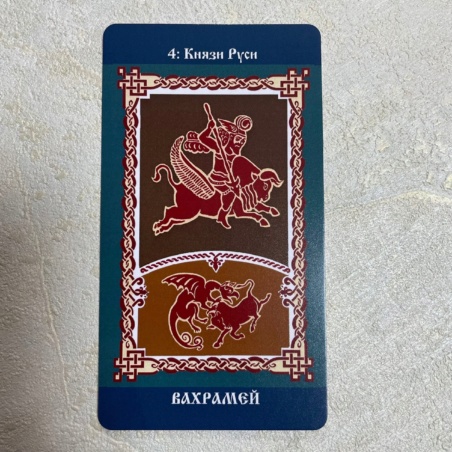 Русское Таро Колода Коляды
