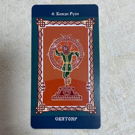 Русское Таро Колода Коляды