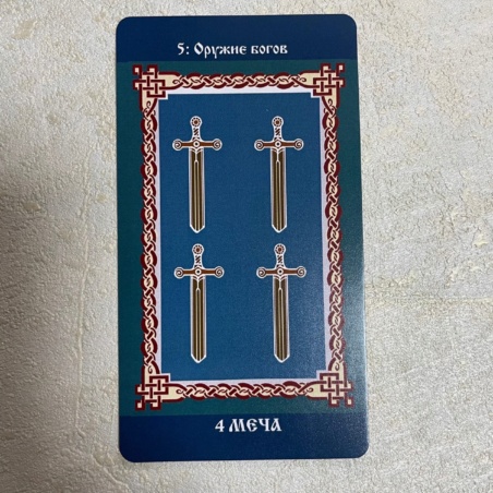 Русское Таро Колода Коляды