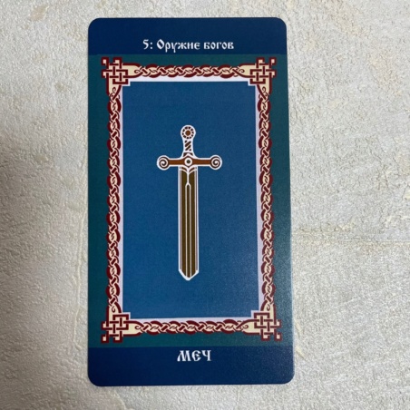 Русское Таро Колода Коляды