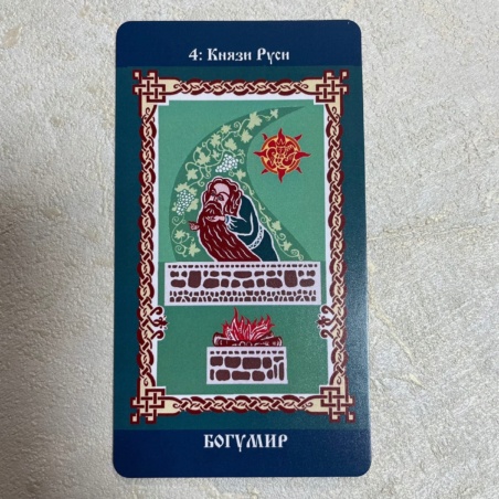 Русское Таро Колода Коляды