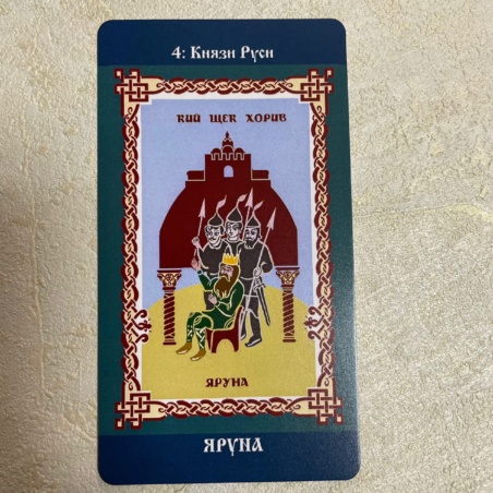 Русское Таро Колода Коляды