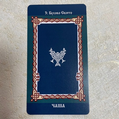 Русское Таро Колода Коляды