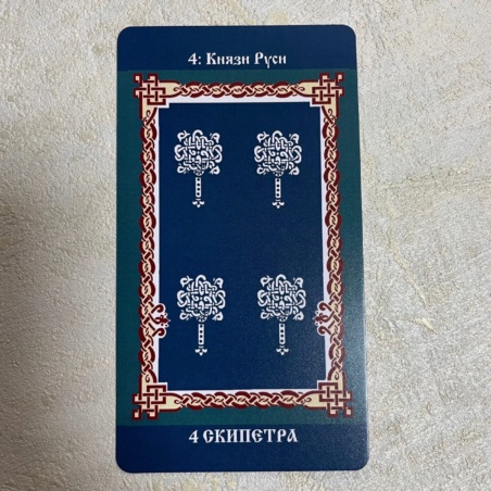 Русское Таро Колода Коляды
