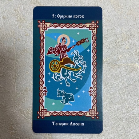 Русское Таро Колода Коляды