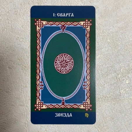 Русское Таро Колода Коляды