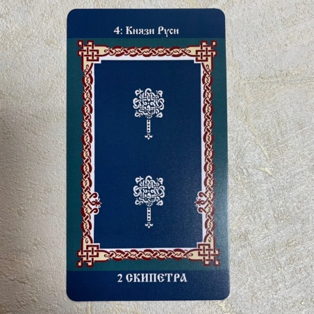 Русское Таро Колода Коляды