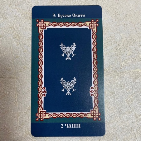 Русское Таро Колода Коляды