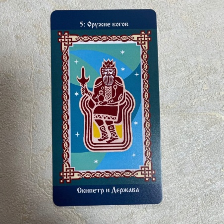 Русское Таро Колода Коляды