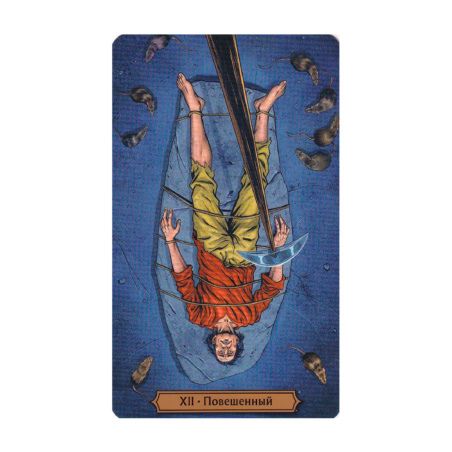 Таро Эдгар Аллан По