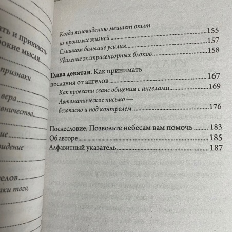 Книга Как слышать своих ангелов Д.Верче 