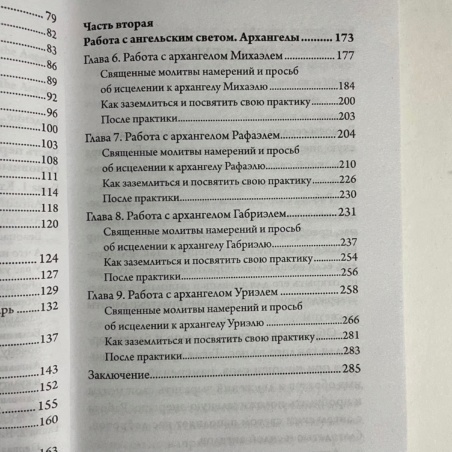 Книга Ангельский Свет (А.Фэйрчайлд)