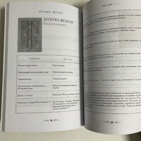 Книга Мистическое Таро Алистера Кроули