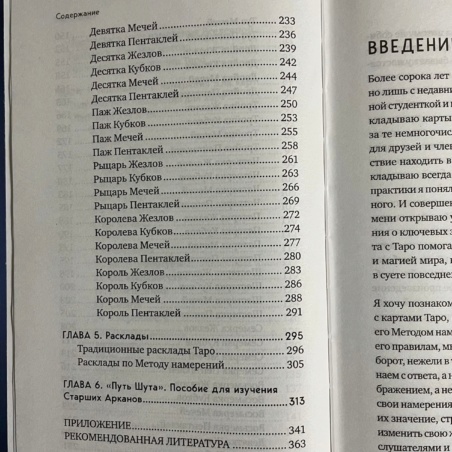 Книга Таро для исполнения желаний