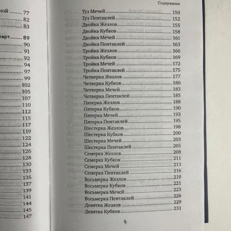 Книга Таро для исполнения желаний