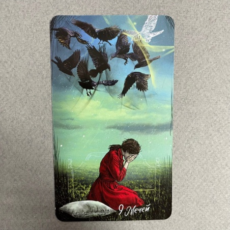 Таро Светлого Провидца (The Light Seers Tarot )