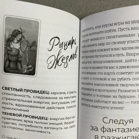 Таро Светлого Провидца (The Light Seers Tarot )