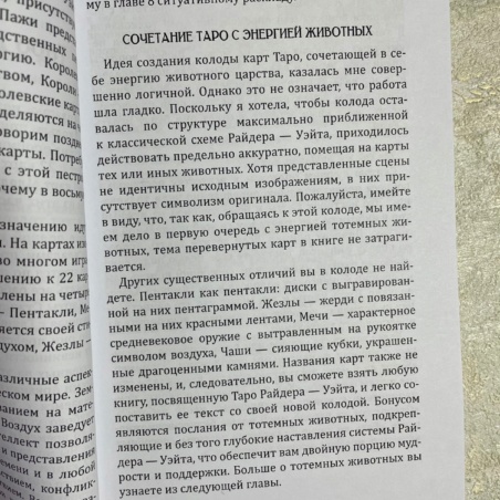 Набор Таро Тотемных Животных книга + карты