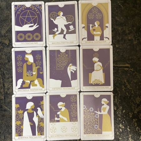 Таро на каждый день. EVERYDAY TAROT