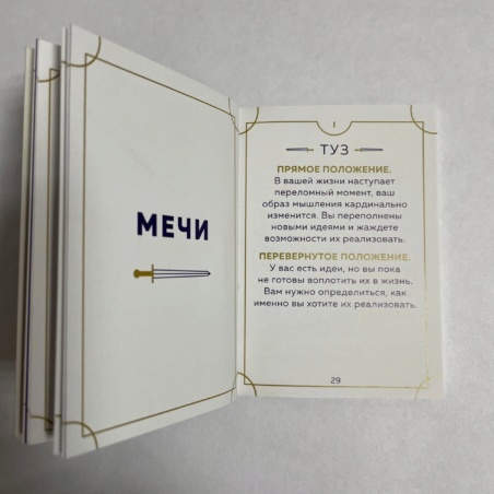 Таро на каждый день. EVERYDAY TAROT