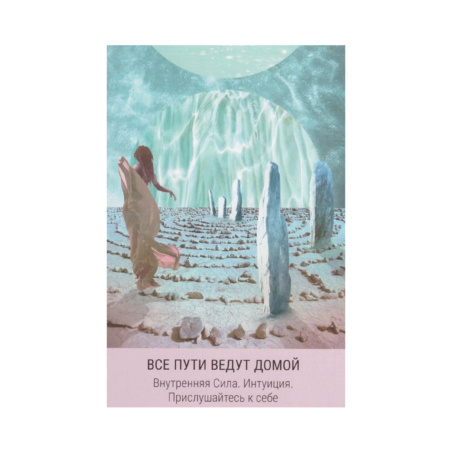 Оракул Звездное Таро. STARSEED (53 карты)