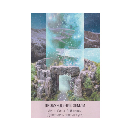 Оракул Звездное Таро. STARSEED (53 карты)