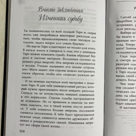 Книга Таро Уэйта ведьмовское толкование