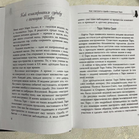 Книга Таро Уэйта ведьмовское толкование