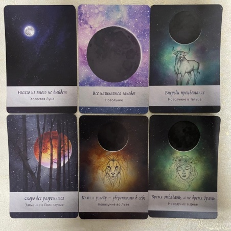 Таро Дикой Луны