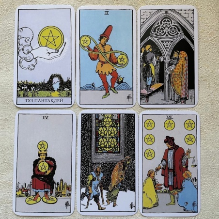 Классическое Таро Артура Уэйта