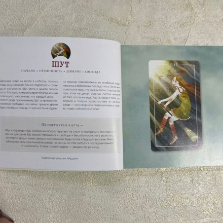 Таро Остара