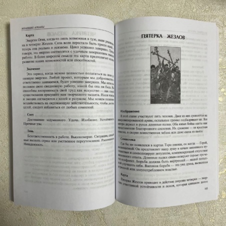 Набор Универсальное Таро карты + книга