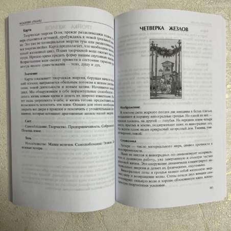 Набор Универсальное Таро карты + книга