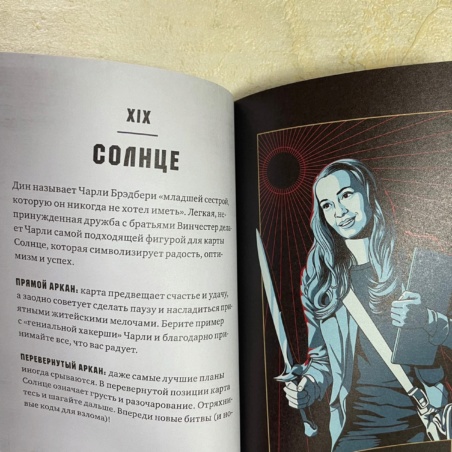 Таро Сверхъестественное