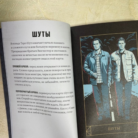 Таро Сверхъестественное