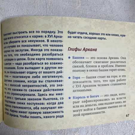 Брошюра Таро Уэйта (Николай Журавлев)