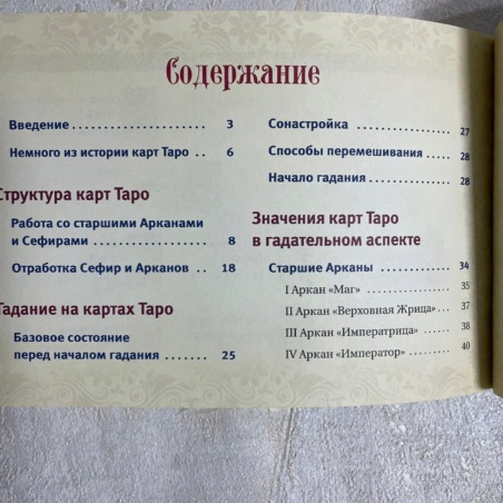 Брошюра Таро Уэйта (Николай Журавлев)