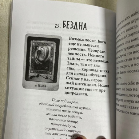 Рунический Оракул Викинги 45 карт