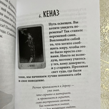 Рунический Оракул Викинги 45 карт