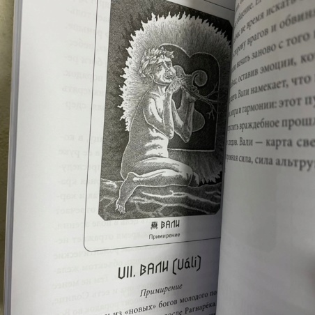 Оракул Иггдрасиль